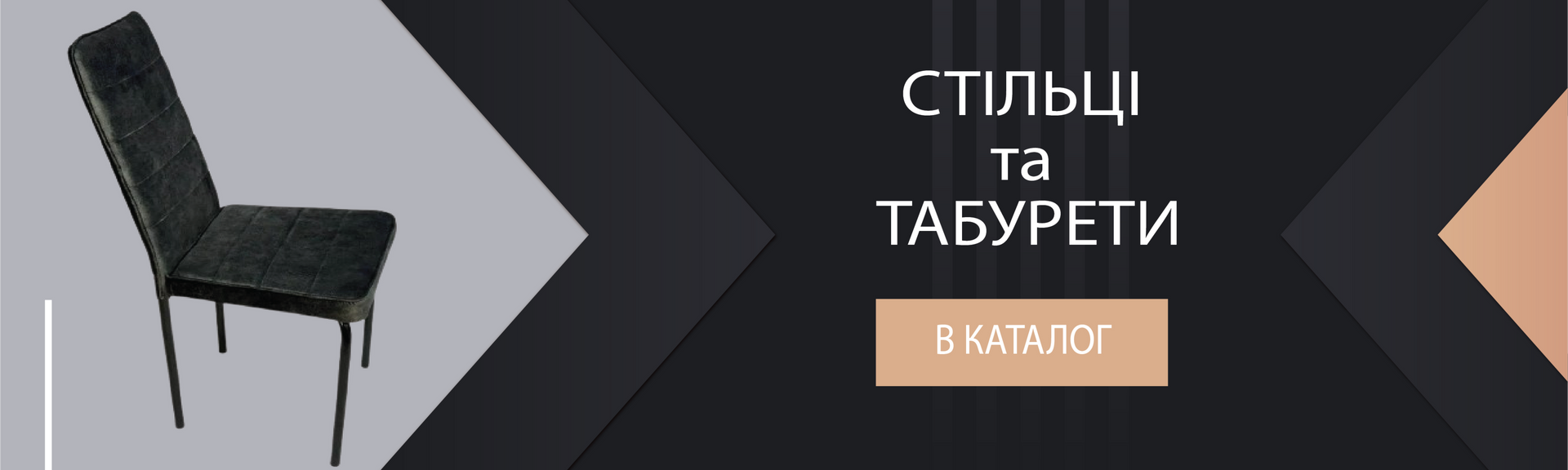 Стулья и табуреты десктоп